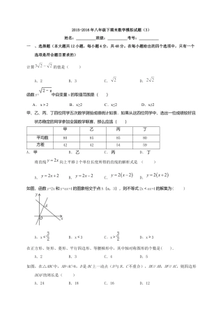 八年级下期末数学模拟试题（3）.docx
