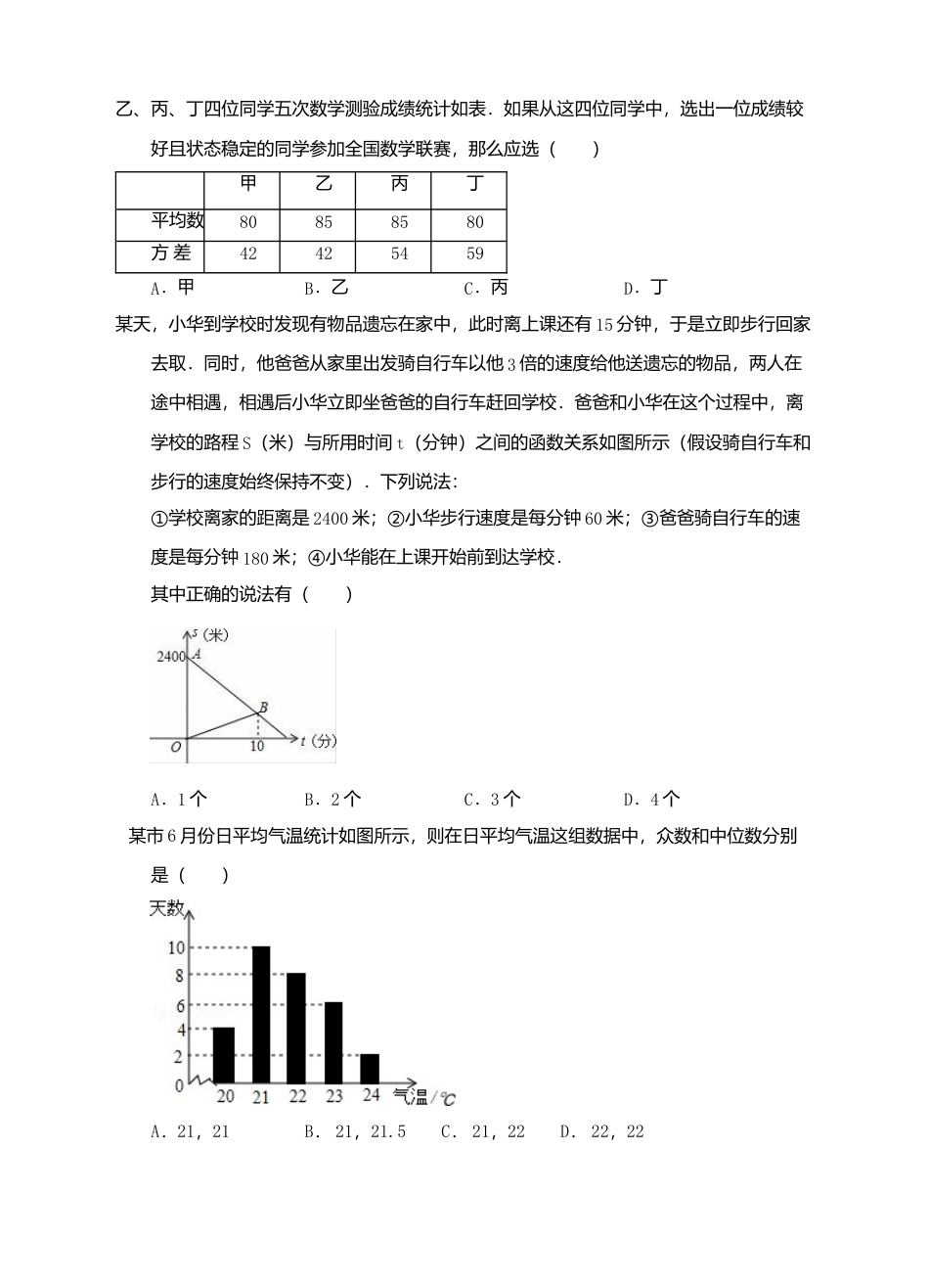 八年级下期末数学模拟试题（4）.docx_第2页