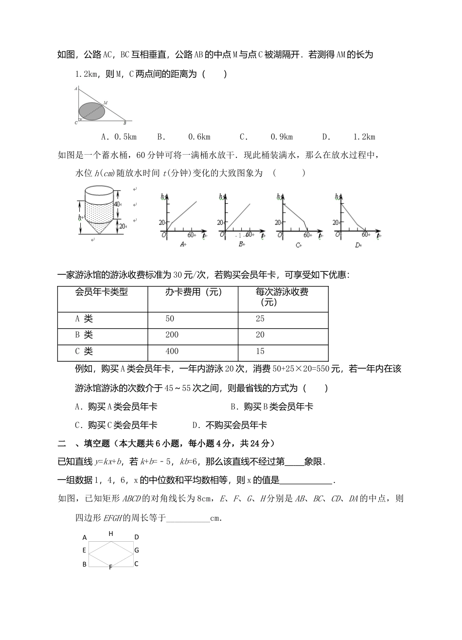 八年级下期末数学模拟试题（4）.docx_第3页