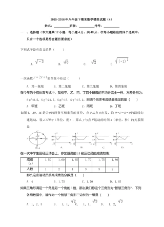 八年级下期末数学模拟试题（4）.docx