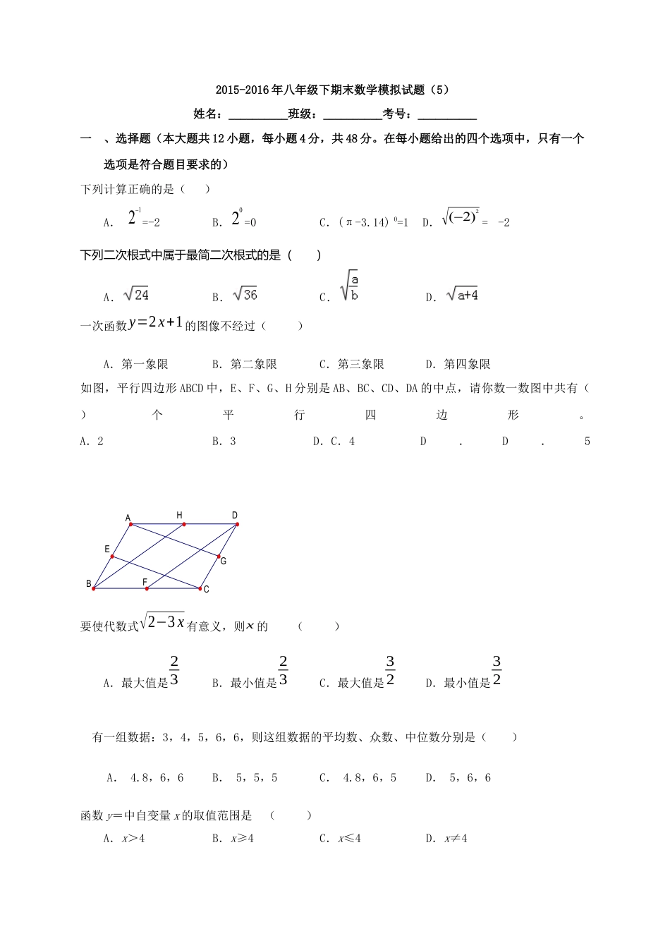 八年级下期末数学模拟试题（5）.docx_第1页
