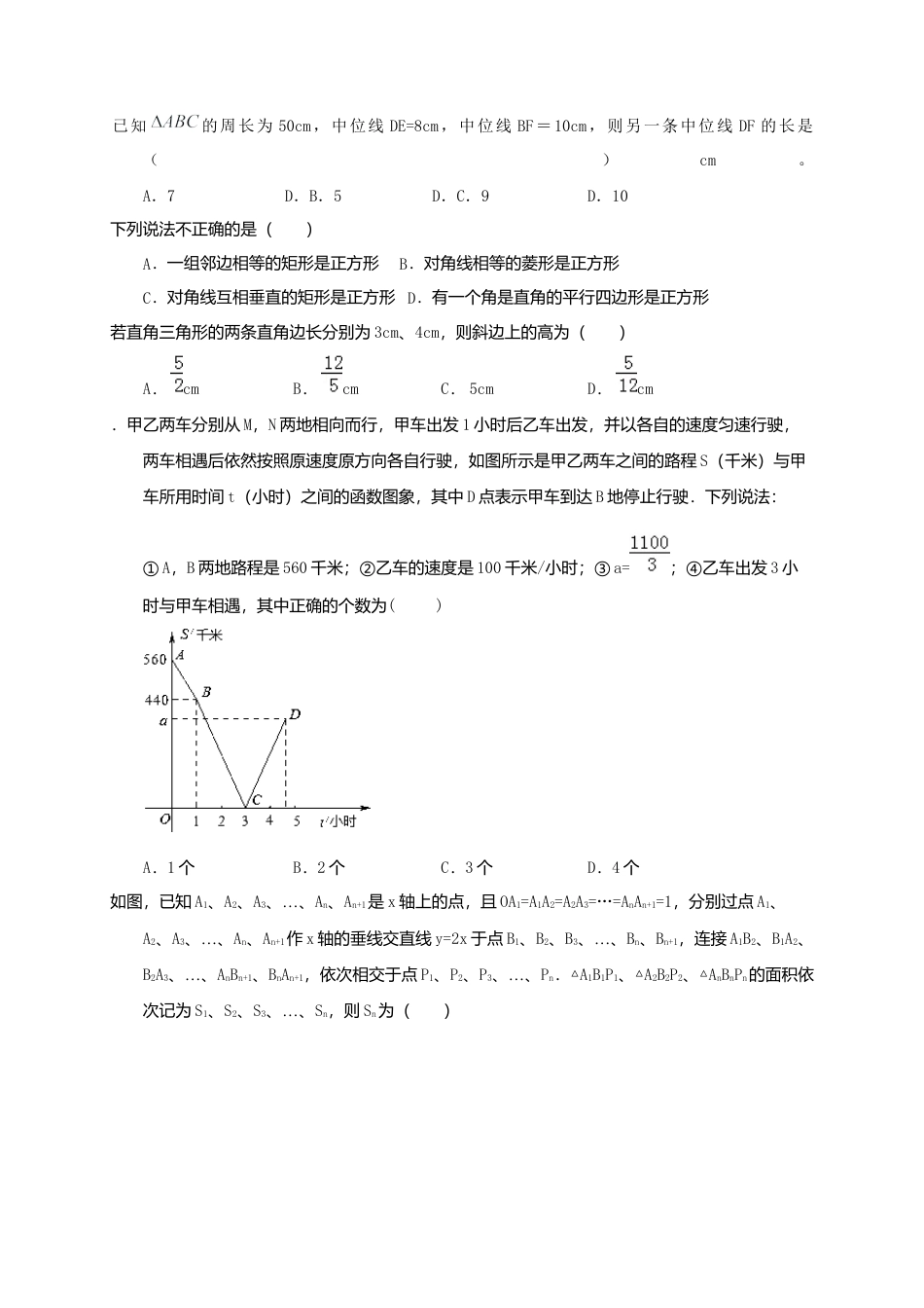 八年级下期末数学模拟试题（5）.docx_第2页