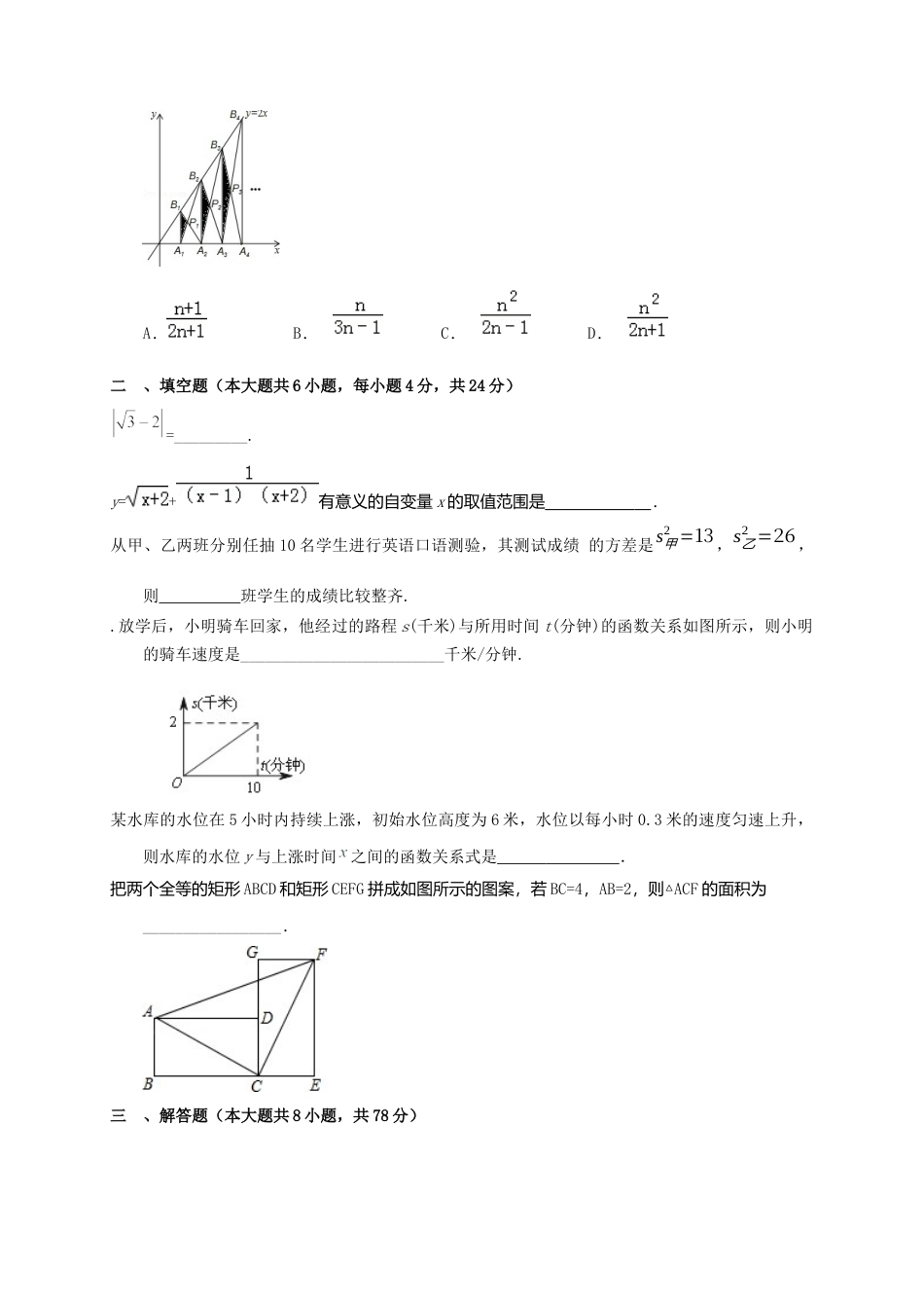 八年级下期末数学模拟试题（5）.docx_第3页