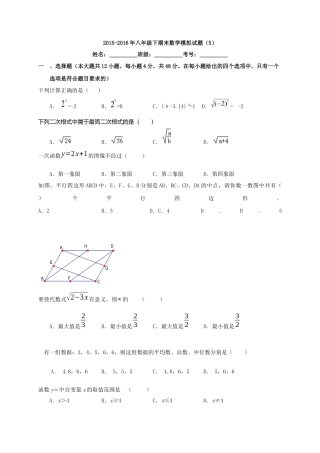 八年级下期末数学模拟试题（5）.docx