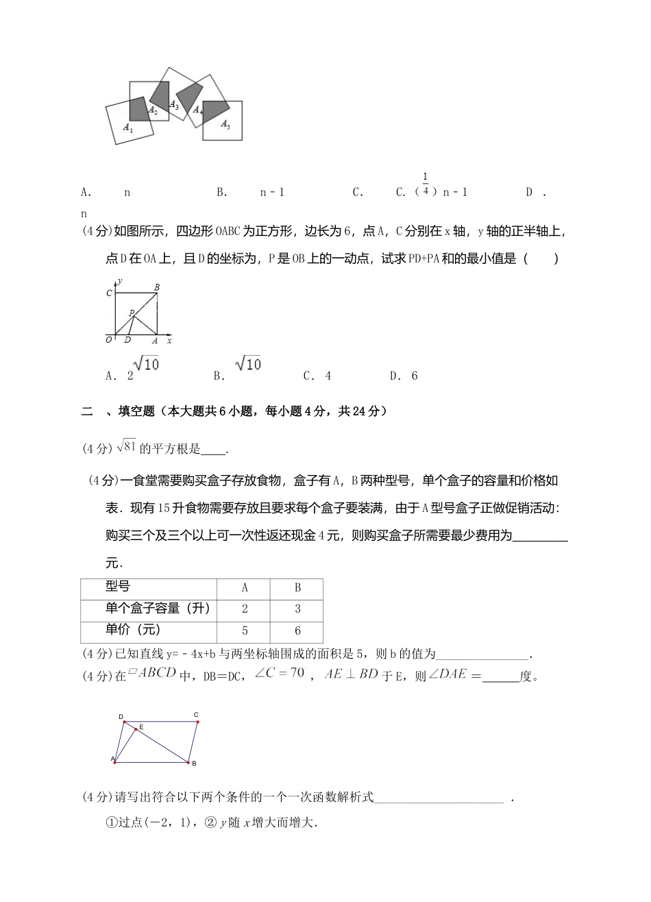 八年级下期末数学模拟试题（6）.docx_第3页
