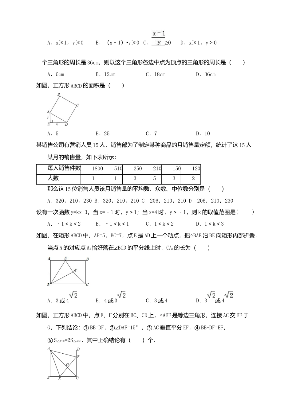 八年级下期末数学模拟试题（7）.docx_第2页