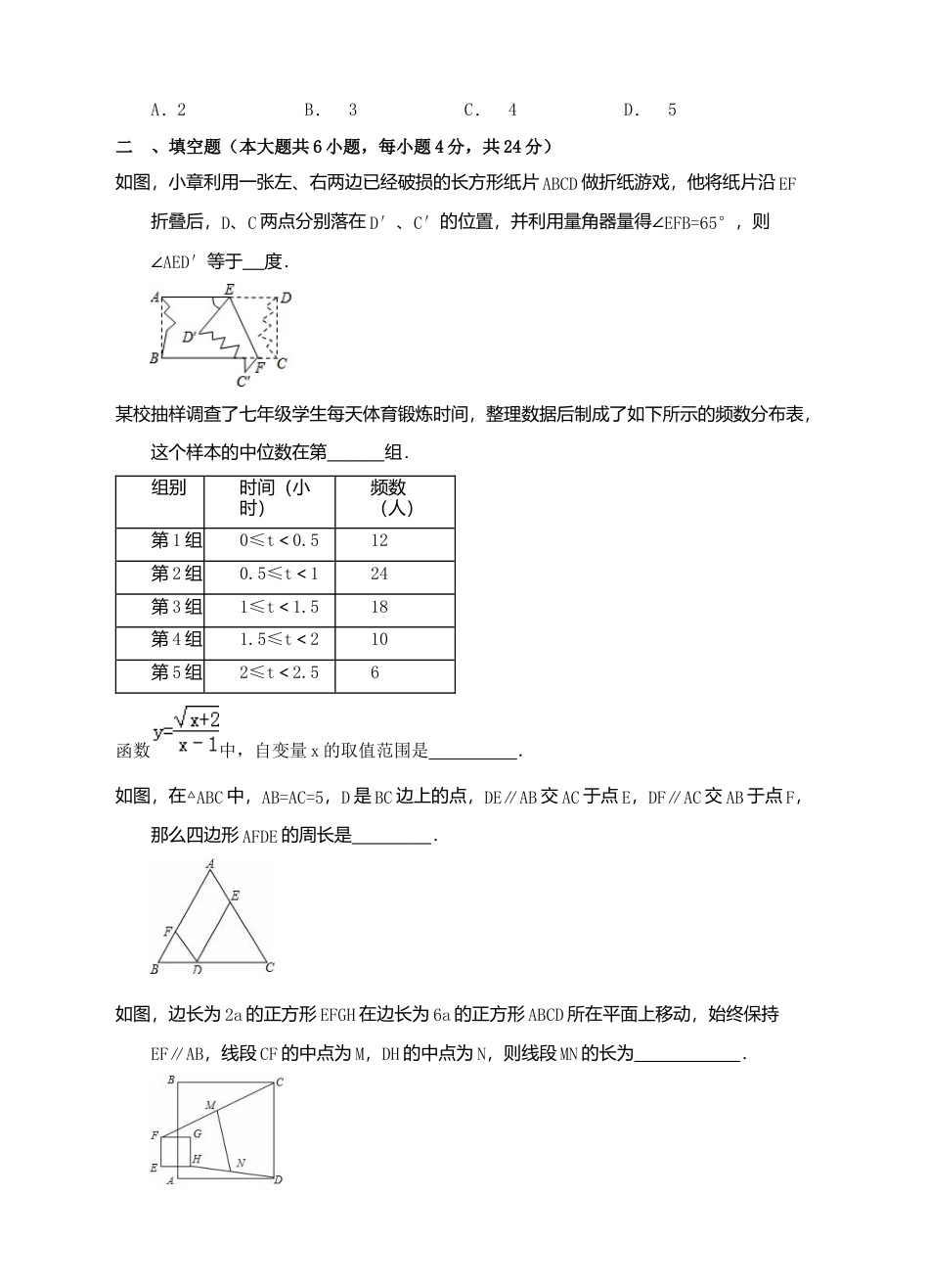 八年级下期末数学模拟试题（7）.docx_第3页