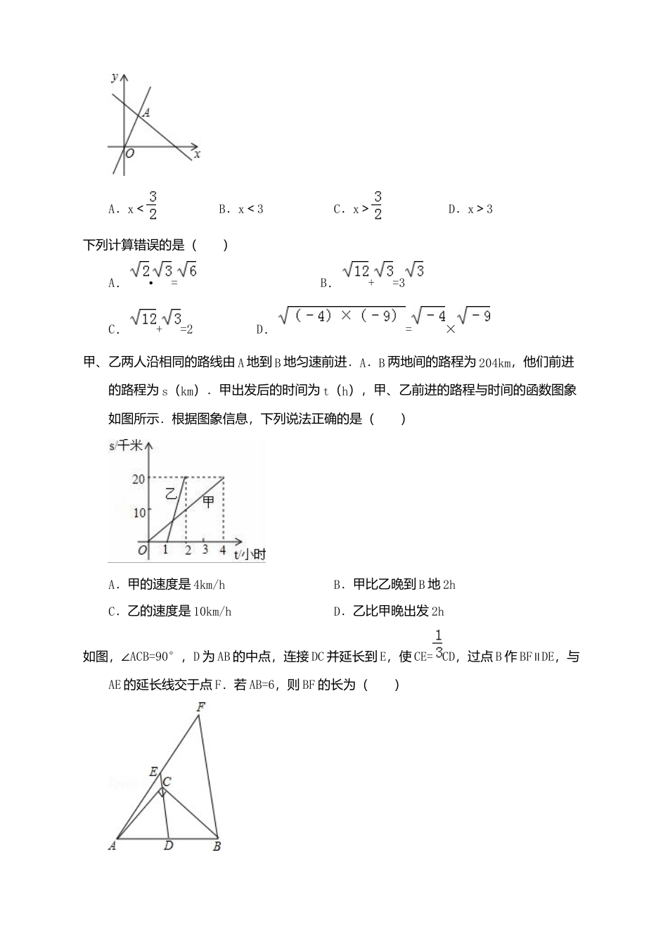 八年级下期末数学模拟试题（8）.docx_第2页
