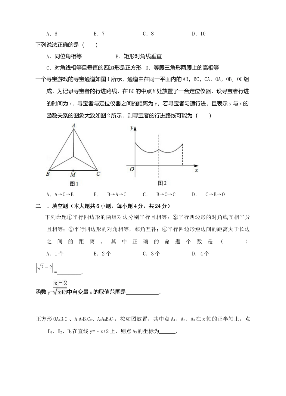 八年级下期末数学模拟试题（8）.docx_第3页