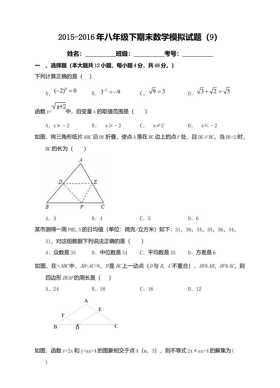 八年级下期末数学模拟试题（9）.docx_第1页