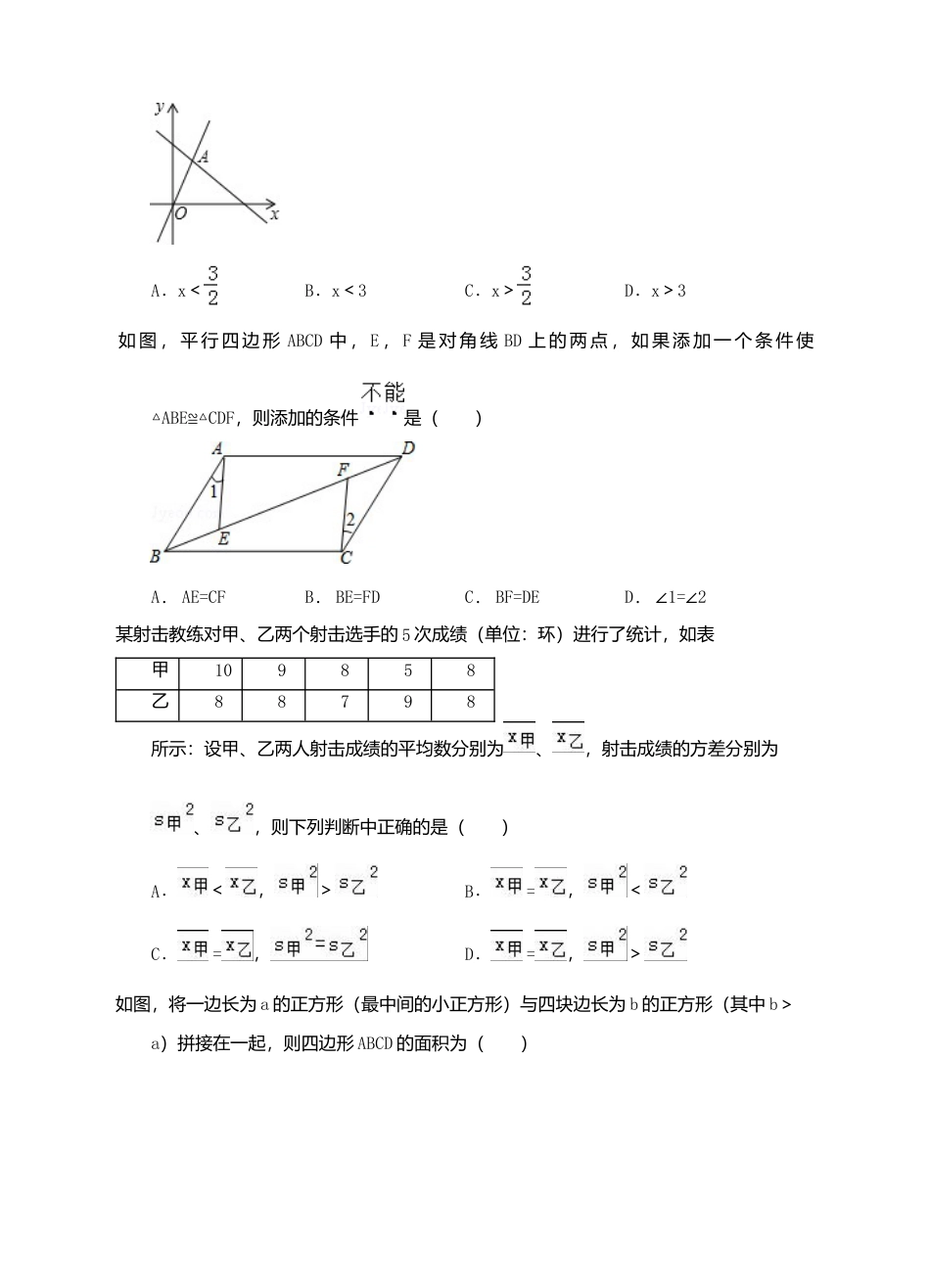 八年级下期末数学模拟试题（9）.docx_第2页