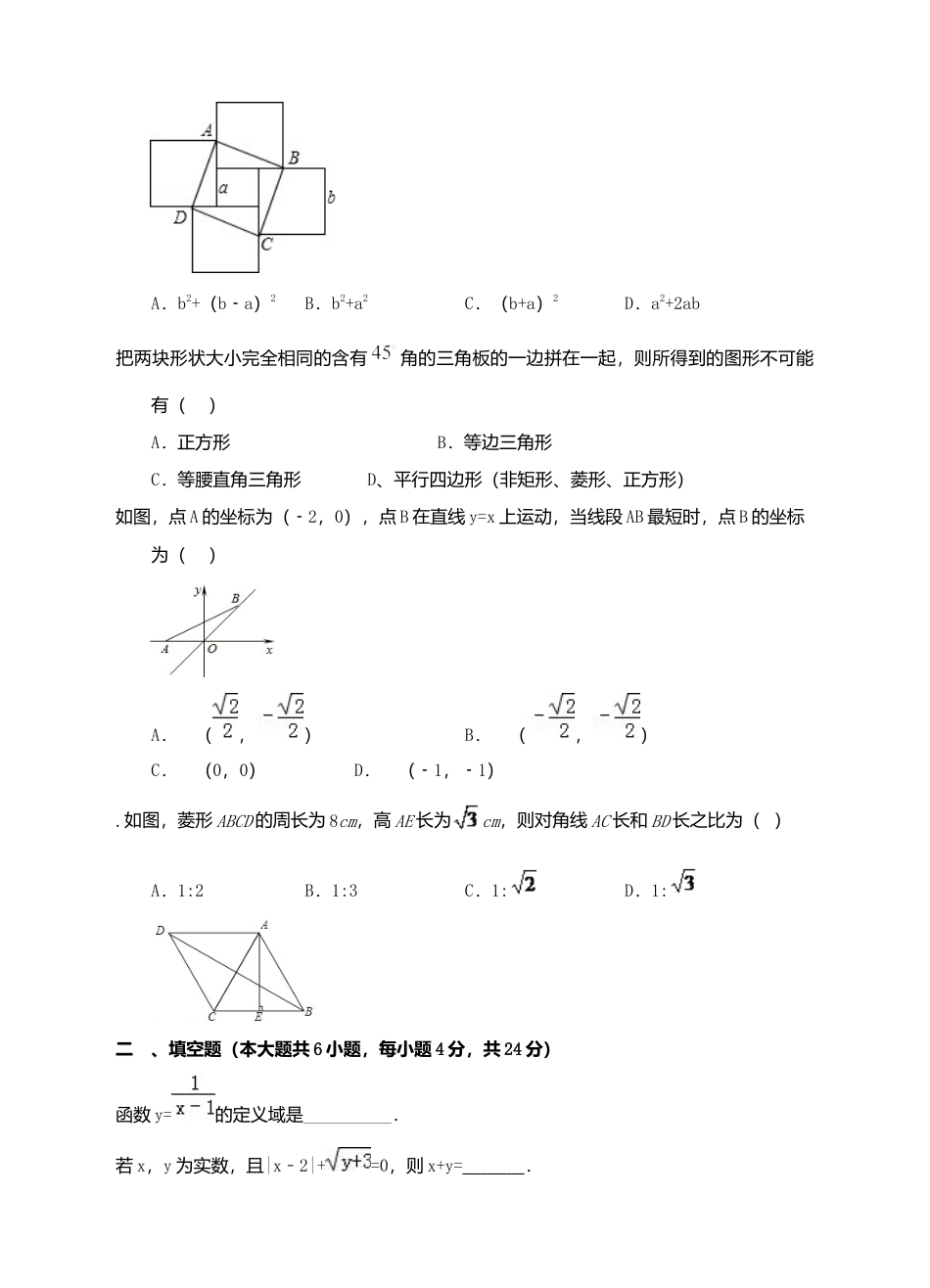 八年级下期末数学模拟试题（9）.docx_第3页