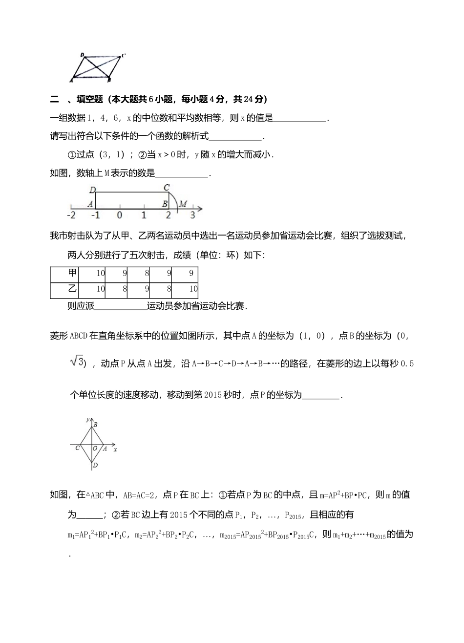 八年级下期末数学模拟试题（10）.docx_第3页