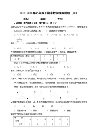 八年级下期末数学模拟试题（10）.docx