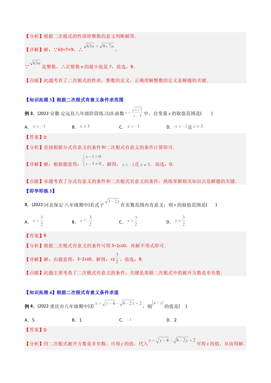初中数学同步 8年级下册 专题16.1 二次根式（教师版）.docx_第3页