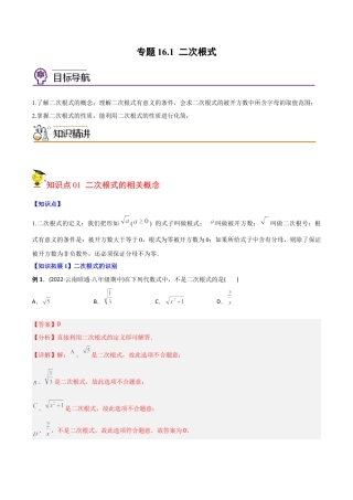 初中数学同步 8年级下册 专题16.1 二次根式（教师版）.docx