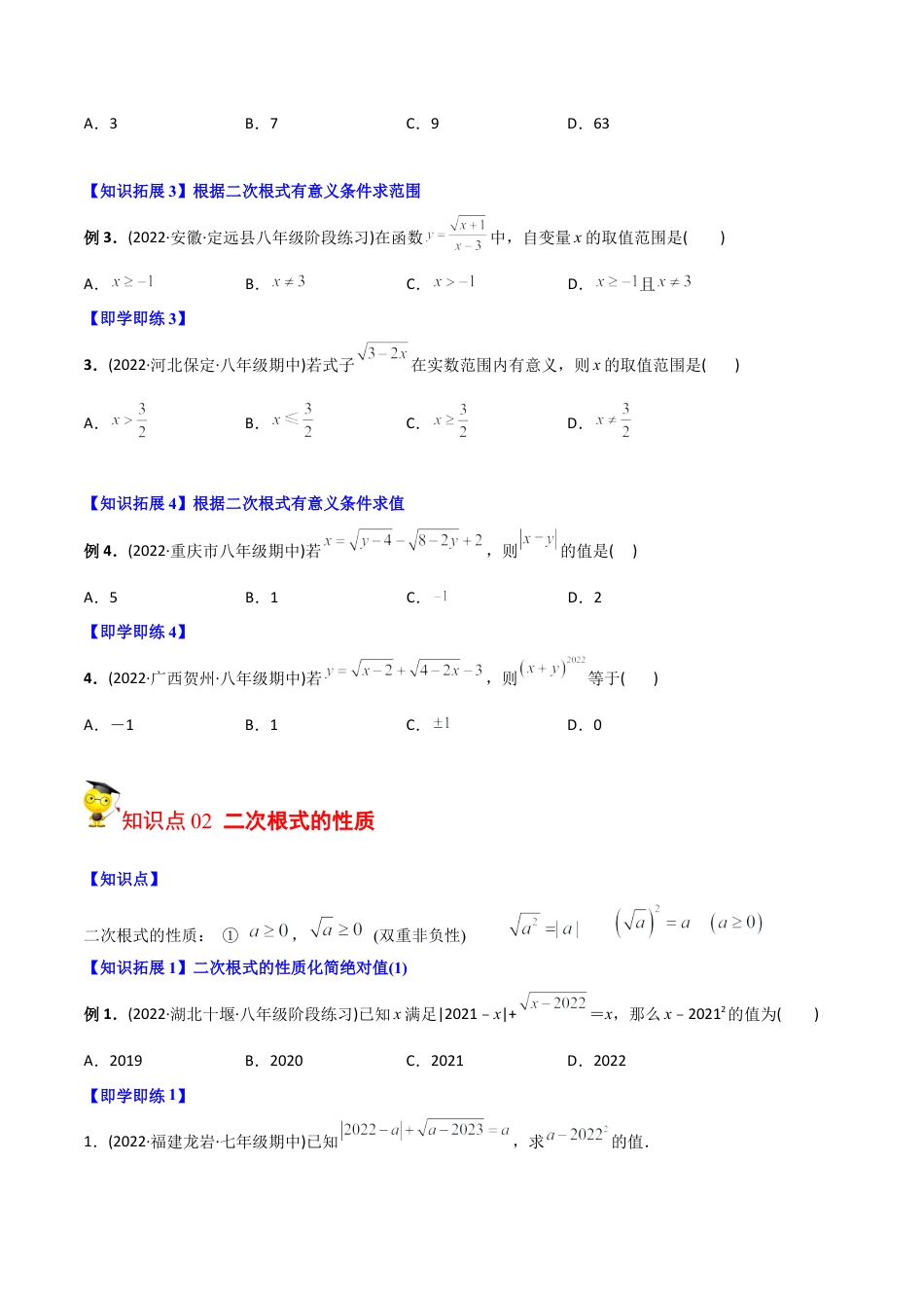 初中数学同步 8年级下册 专题16.1 二次根式（学生版）.docx_第2页