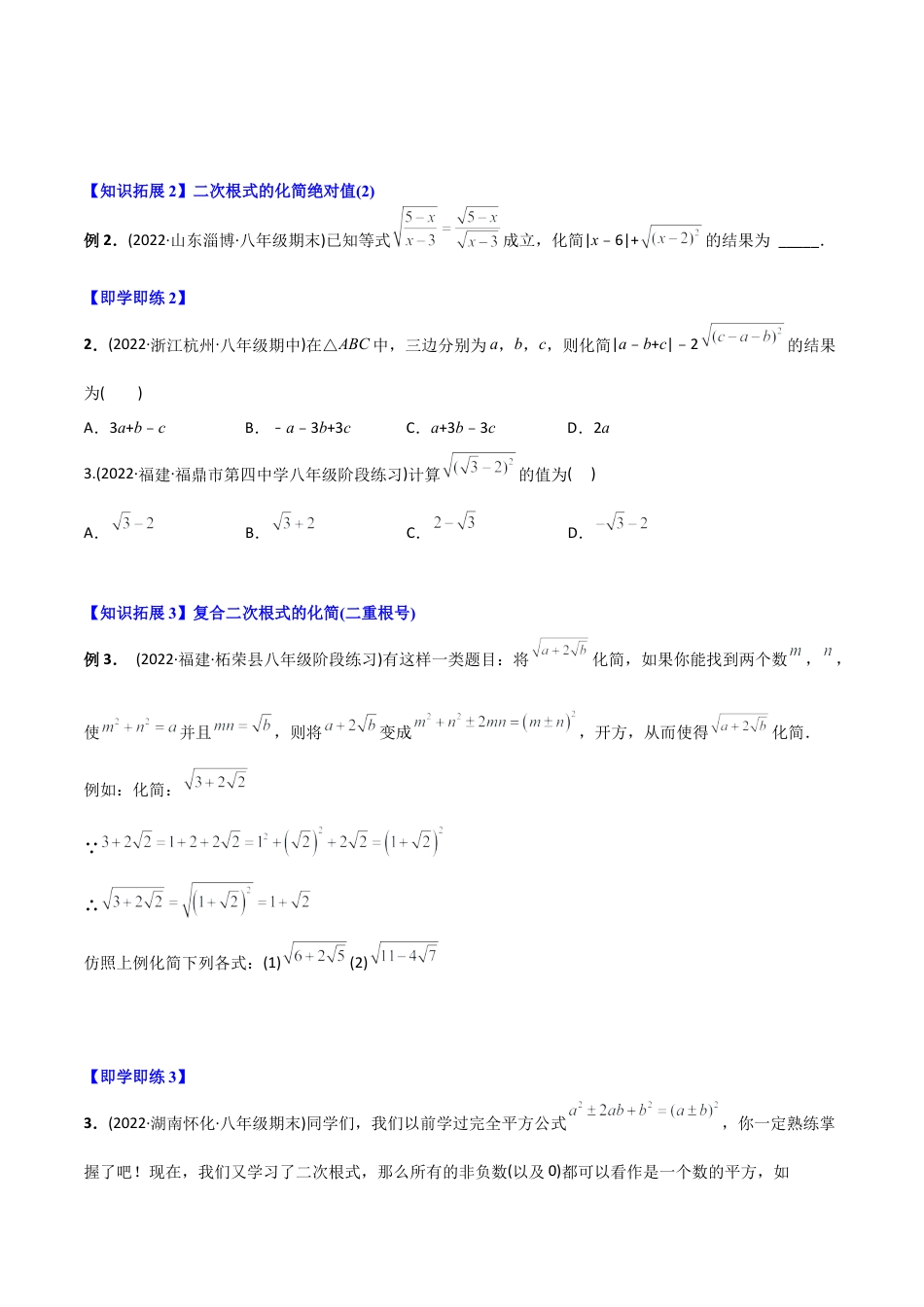 初中数学同步 8年级下册 专题16.1 二次根式（学生版）.docx_第3页