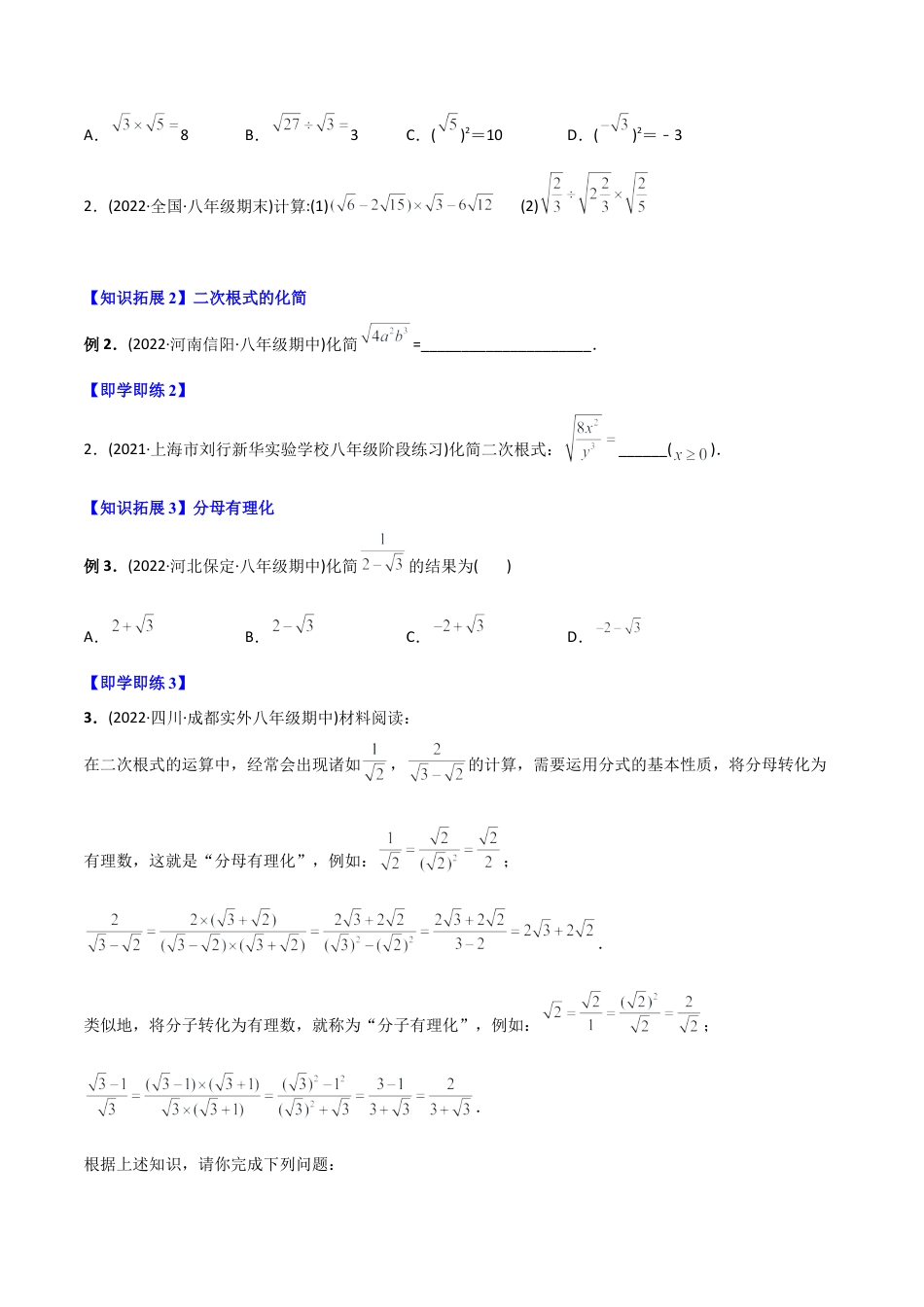 初中数学同步 8年级下册 专题16.2 二次根式的乘除（学生版）.docx_第2页