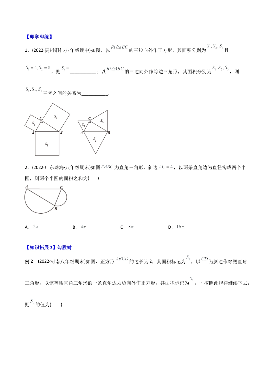 初中数学同步 8年级下册 专题17.1 勾股定理 （学生版）.docx_第2页