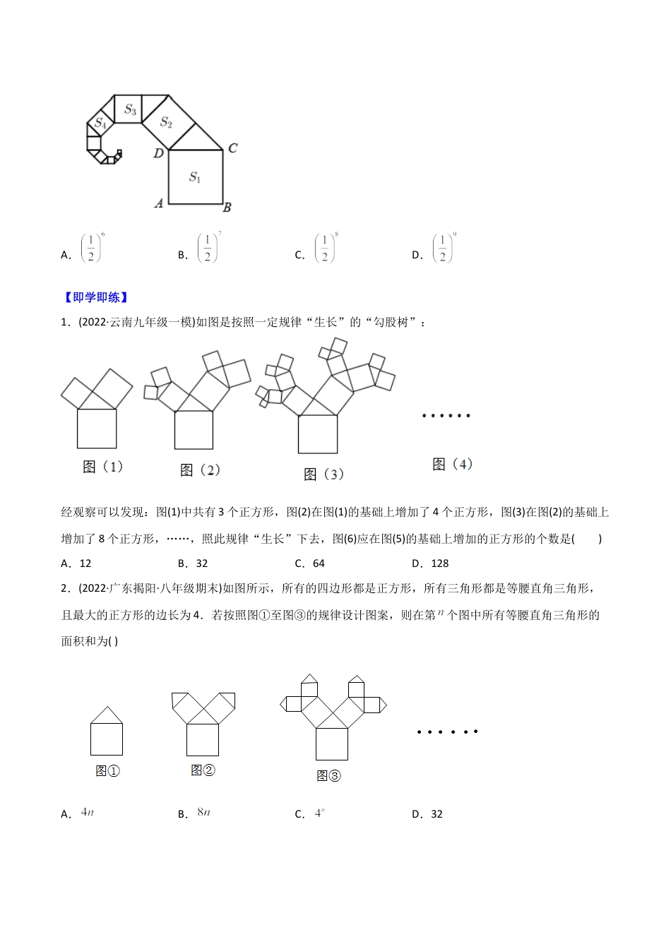初中数学同步 8年级下册 专题17.1 勾股定理 （学生版）.docx_第3页