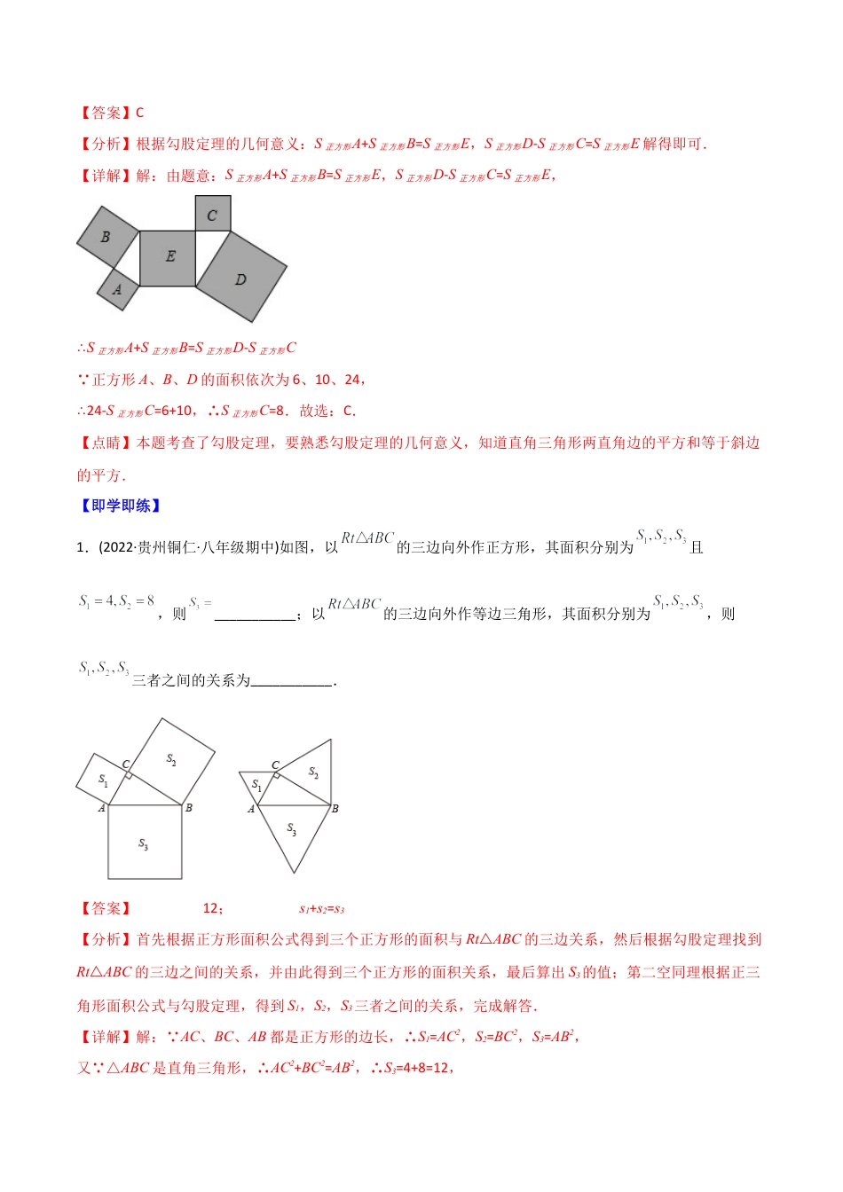 初中数学同步 8年级下册 专题17.1 勾股定理（40页） （教师版）.docx_第2页