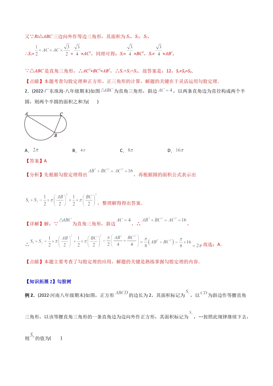 初中数学同步 8年级下册 专题17.1 勾股定理（40页） （教师版）.docx_第3页