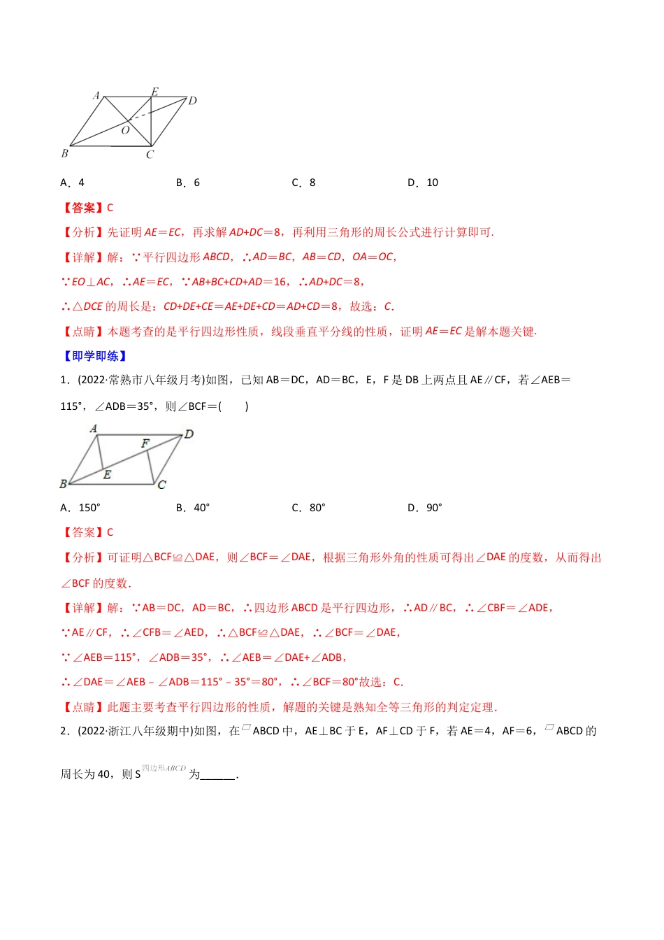 初中数学同步 8年级下册 专题18.1 平行四边形（52页）（教师版）.docx_第3页