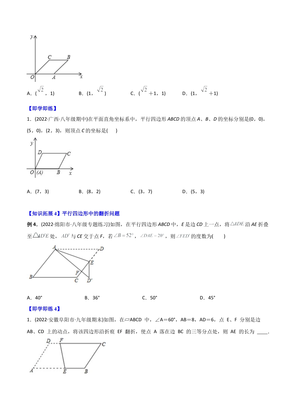 初中数学同步 8年级下册 专题18.1 平行四边形（学生版）.docx_第3页