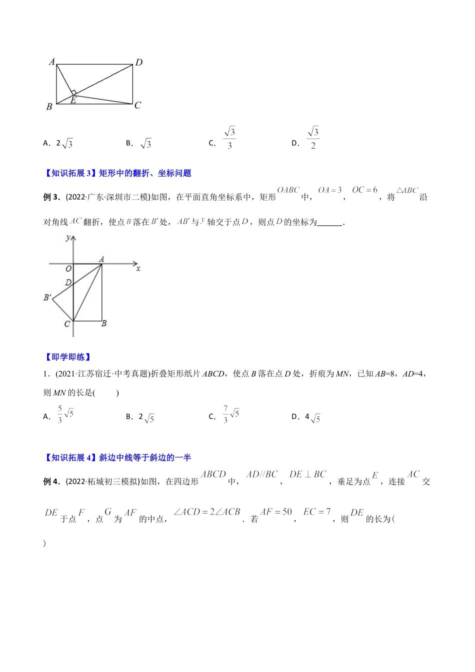 初中数学同步 8年级下册 专题18.2 特殊的平行四边形 （学生版）.docx_第3页