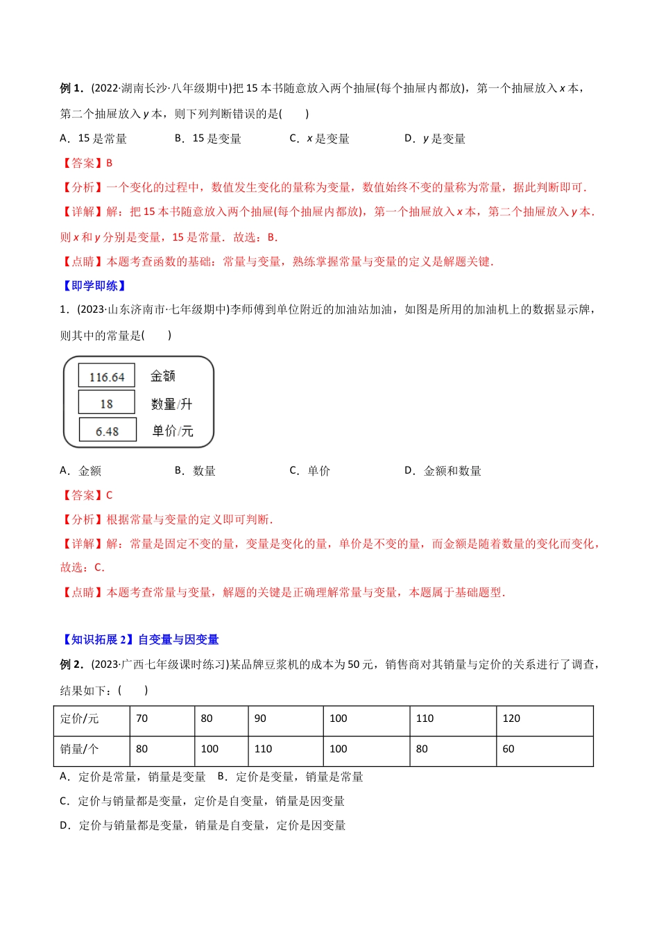 初中数学同步 8年级下册 专题19.1 函数（36页）（教师版）.docx_第2页
