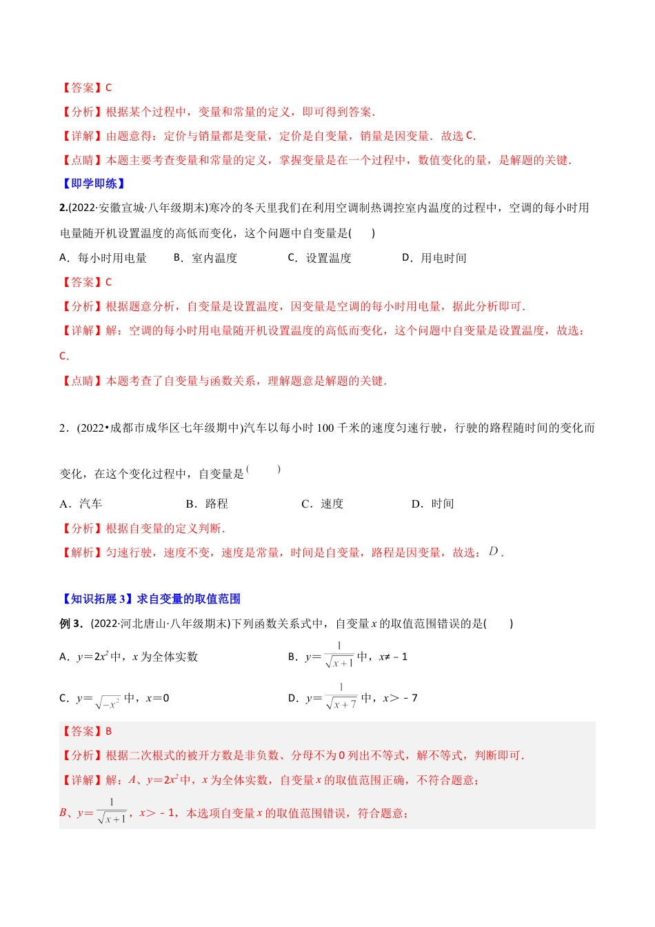 初中数学同步 8年级下册 专题19.1 函数（36页）（教师版）.docx_第3页