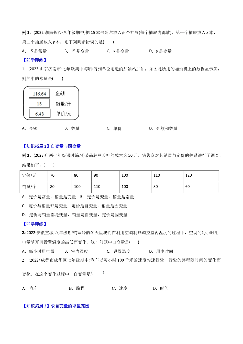 初中数学同步 8年级下册 专题19.1 函数（学生版）.docx_第2页