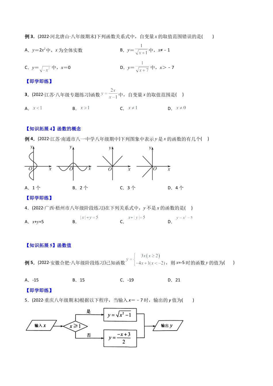 初中数学同步 8年级下册 专题19.1 函数（学生版）.docx_第3页