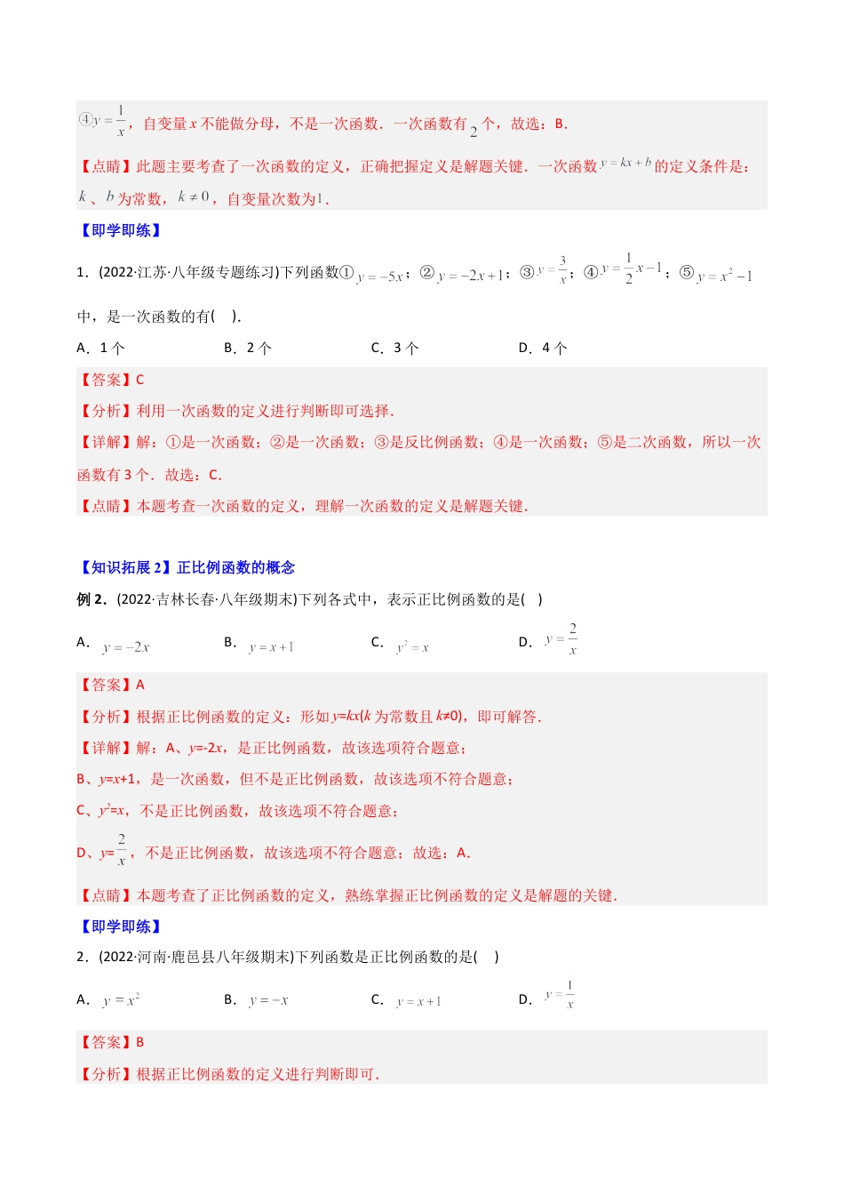 初中数学同步 8年级下册 专题19.2 一次函数（37页）（教师版）.docx_第2页