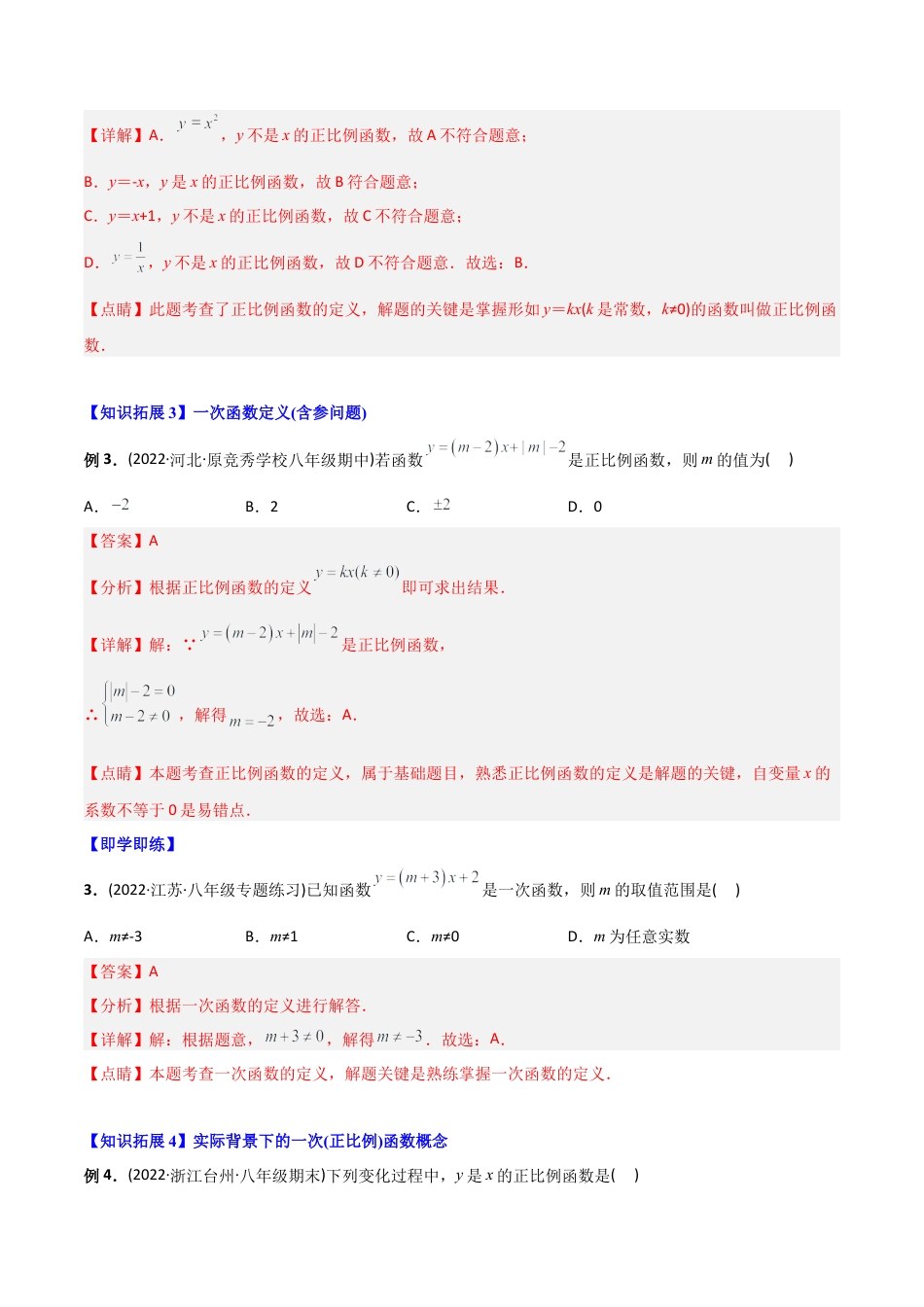 初中数学同步 8年级下册 专题19.2 一次函数（37页）（教师版）.docx_第3页