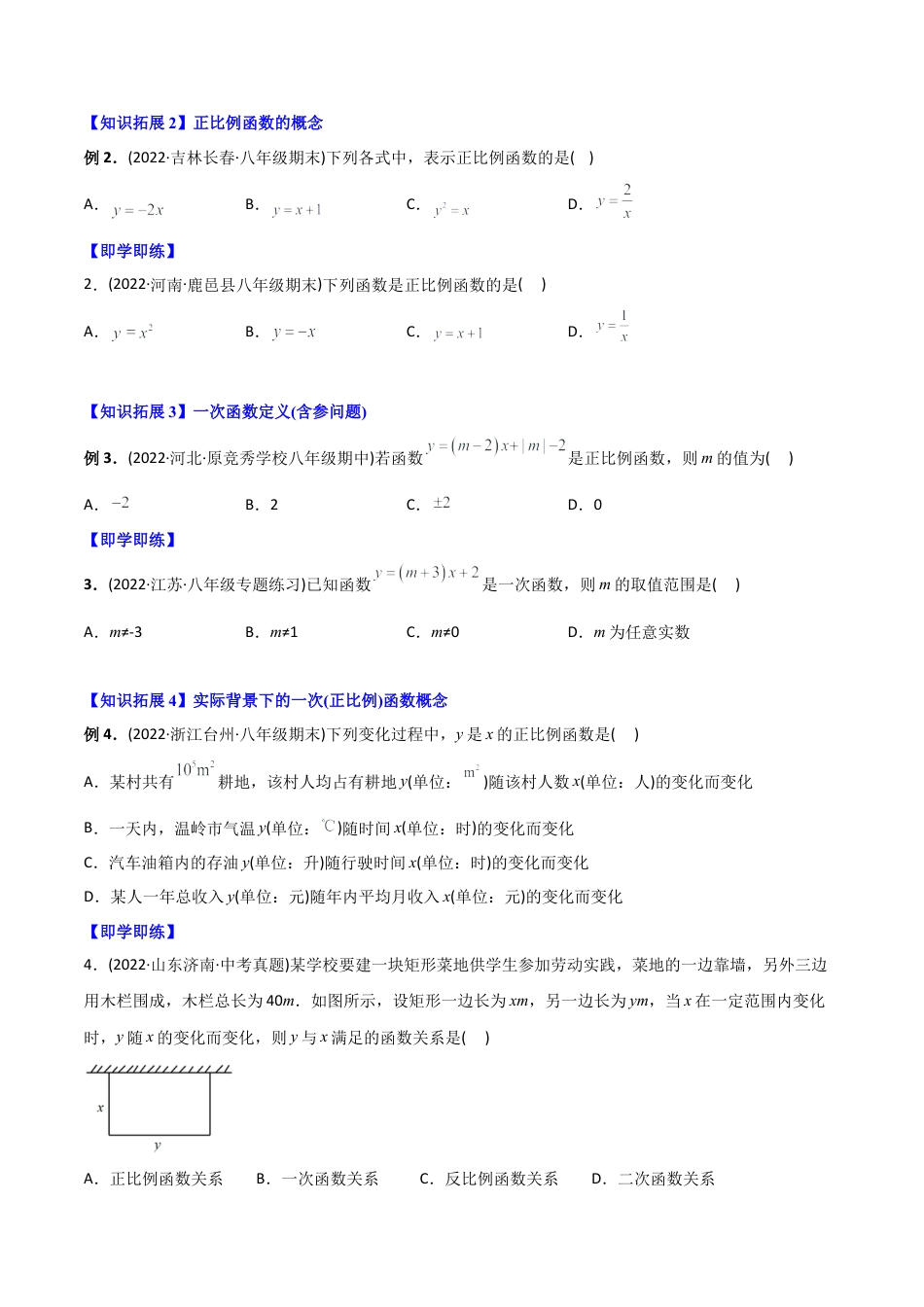 初中数学同步 8年级下册 专题19.2 一次函数（学生版）.docx_第2页