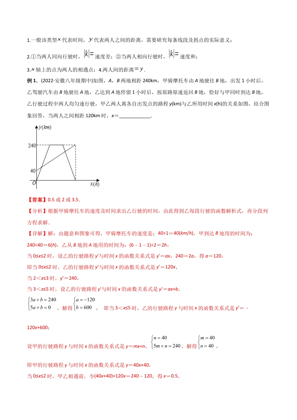 初中数学同步 8年级下册 专题19.3 课题学习 选择方案（53页）（教师版）.docx_第2页
