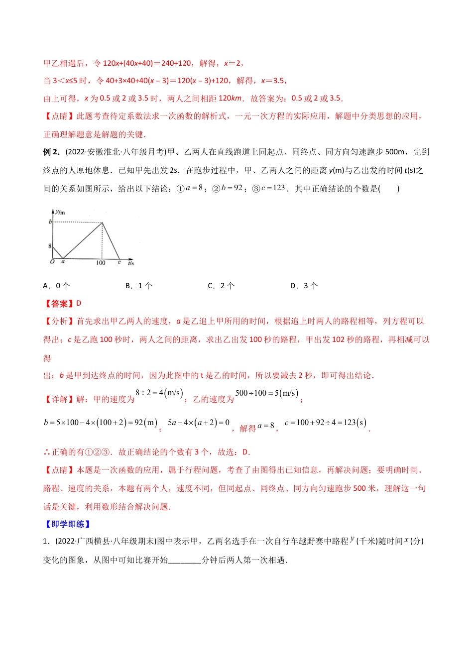 初中数学同步 8年级下册 专题19.3 课题学习 选择方案（53页）（教师版）.docx_第3页