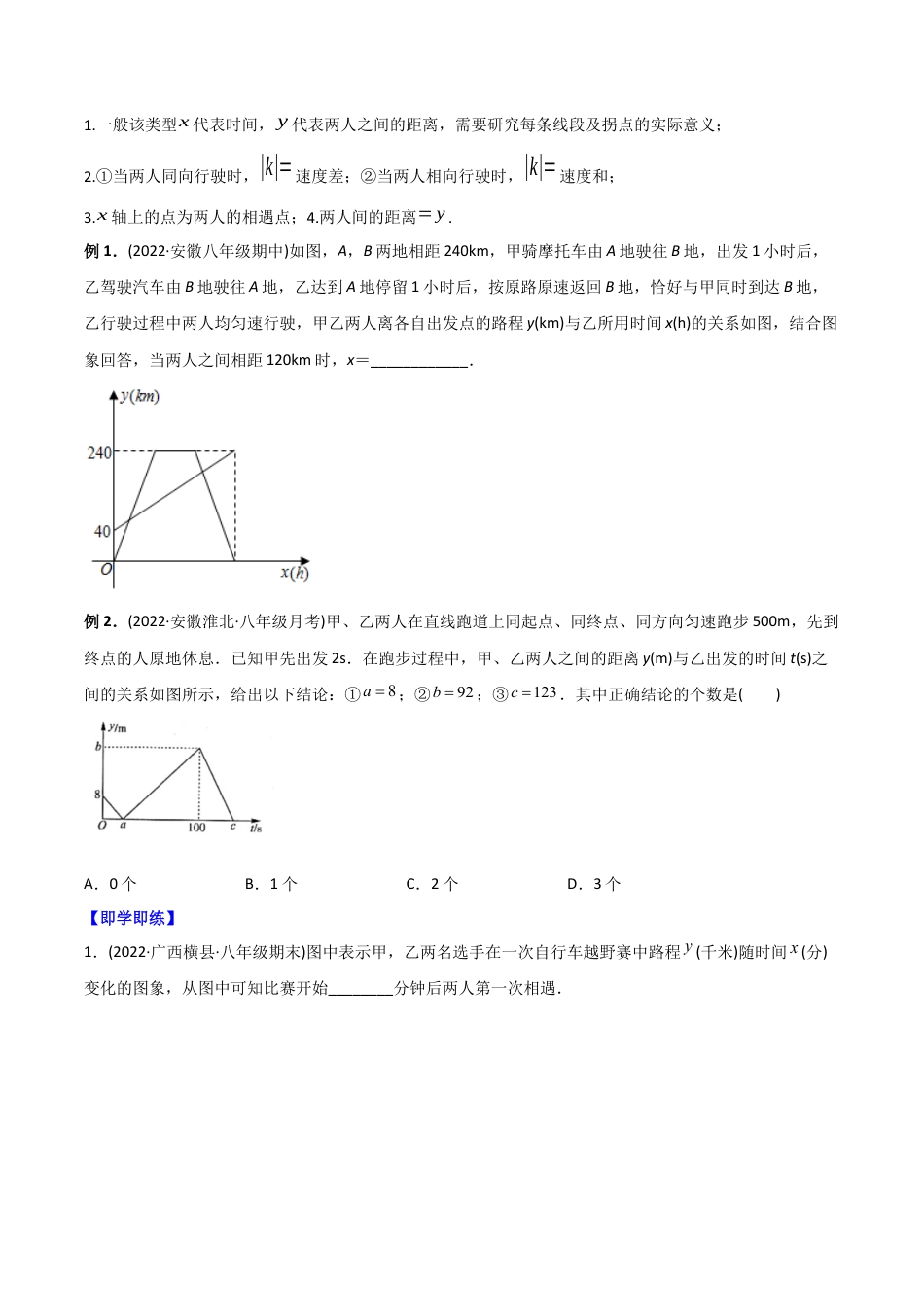 初中数学同步 8年级下册 专题19.3 课题学习 选择方案（学生版）.docx_第2页
