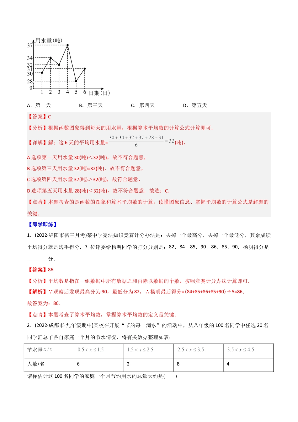 初中数学同步 8年级下册 专题20.1 数据的集中趋势（35页）（教师版）.docx_第2页