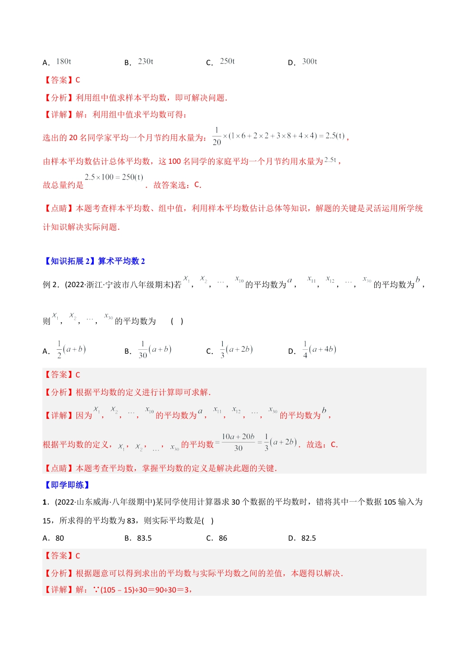 初中数学同步 8年级下册 专题20.1 数据的集中趋势（35页）（教师版）.docx_第3页