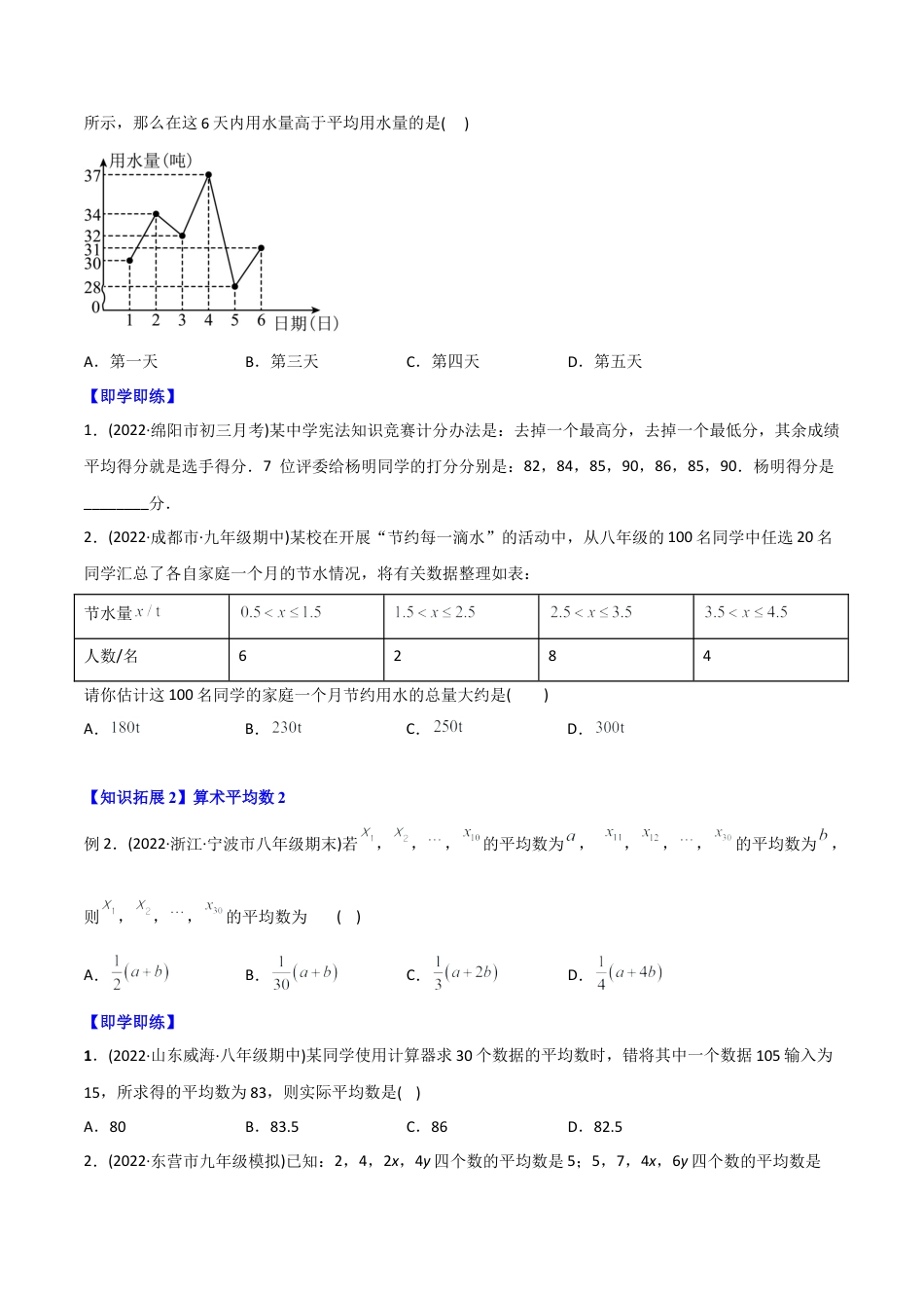 初中数学同步 8年级下册 专题20.1 数据的集中趋势（学生版）.docx_第2页