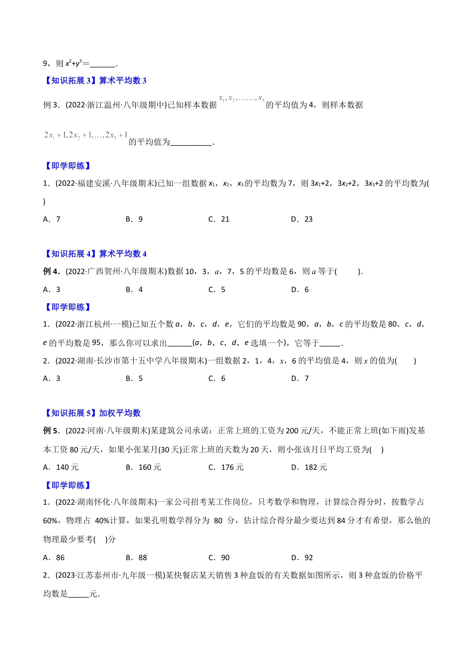 初中数学同步 8年级下册 专题20.1 数据的集中趋势（学生版）.docx_第3页
