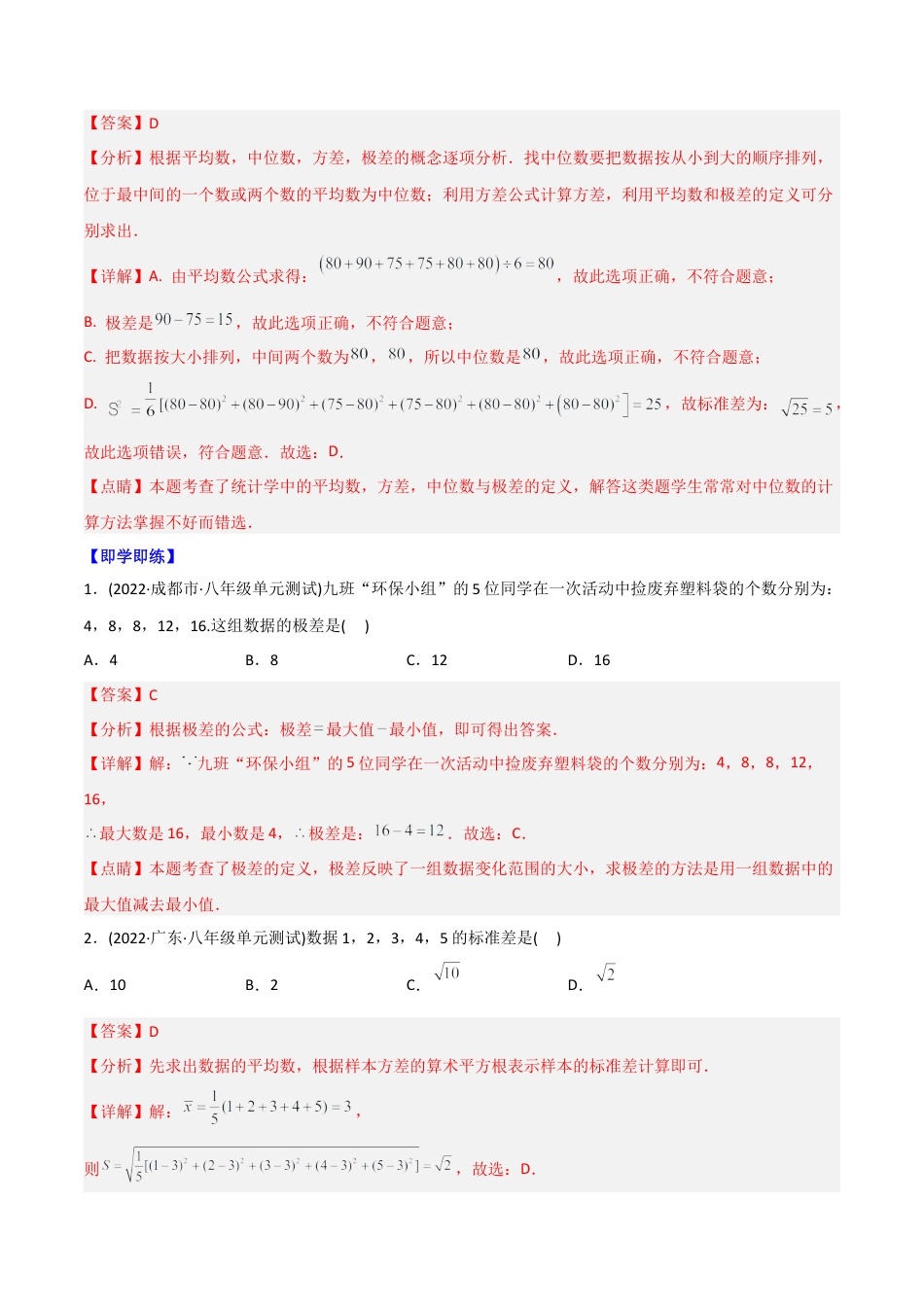 初中数学同步 8年级下册 专题20.2 数据的波动程度（41页）（教师版）.docx_第2页