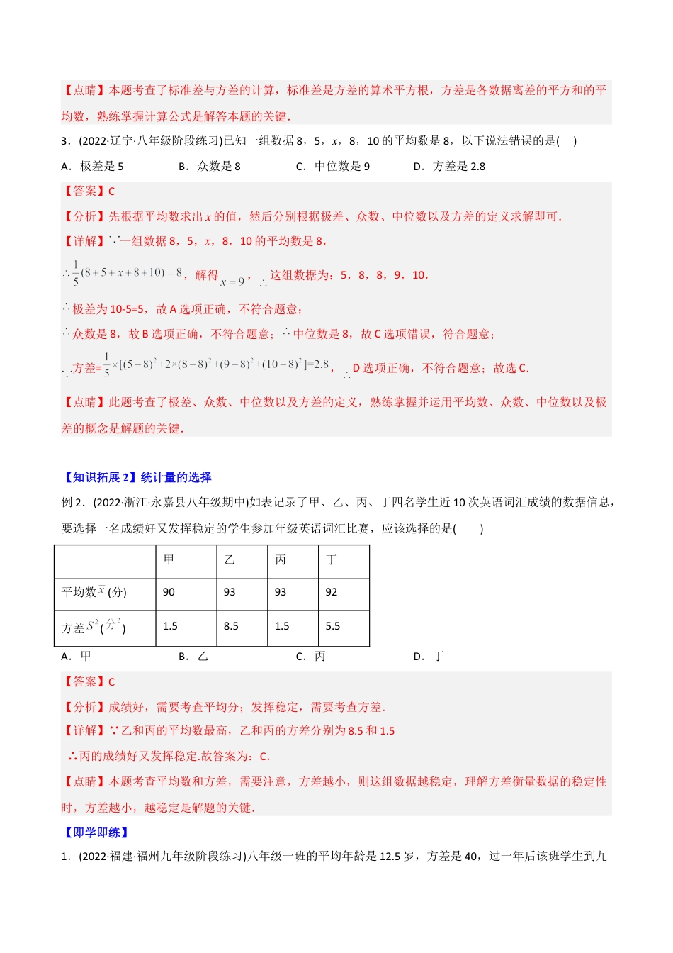 初中数学同步 8年级下册 专题20.2 数据的波动程度（41页）（教师版）.docx_第3页