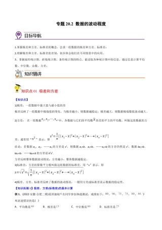 初中数学同步 8年级下册 专题20.2 数据的波动程度（41页）（教师版）.docx