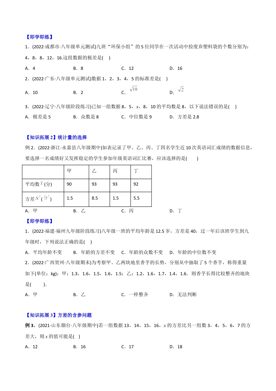 初中数学同步 8年级下册 专题20.2 数据的波动程度（学生版）.docx_第2页