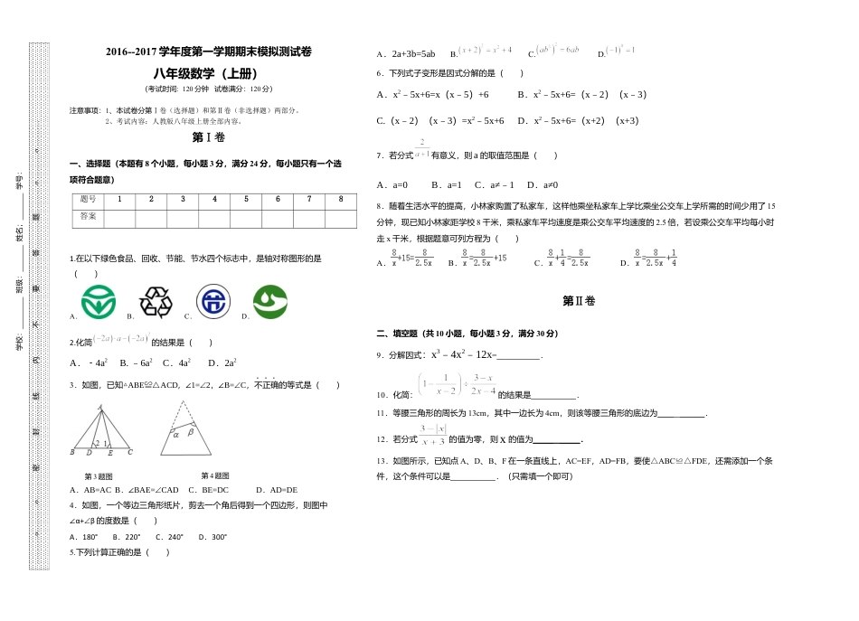 贵州省黔西南州人教版八年级数学上册期末模拟测试卷.docx_第1页