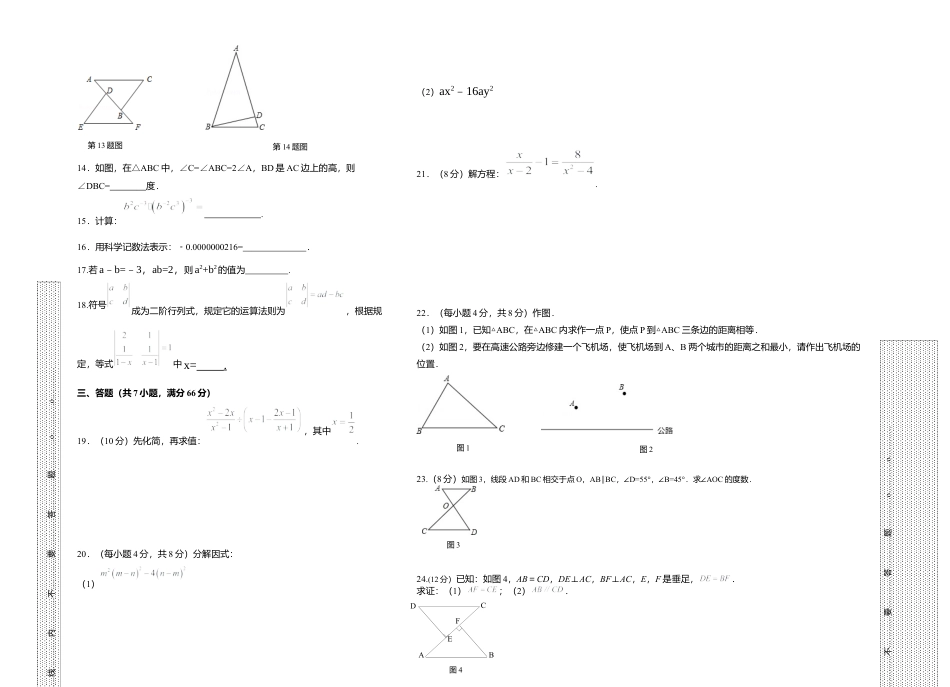贵州省黔西南州人教版八年级数学上册期末模拟测试卷.docx_第2页